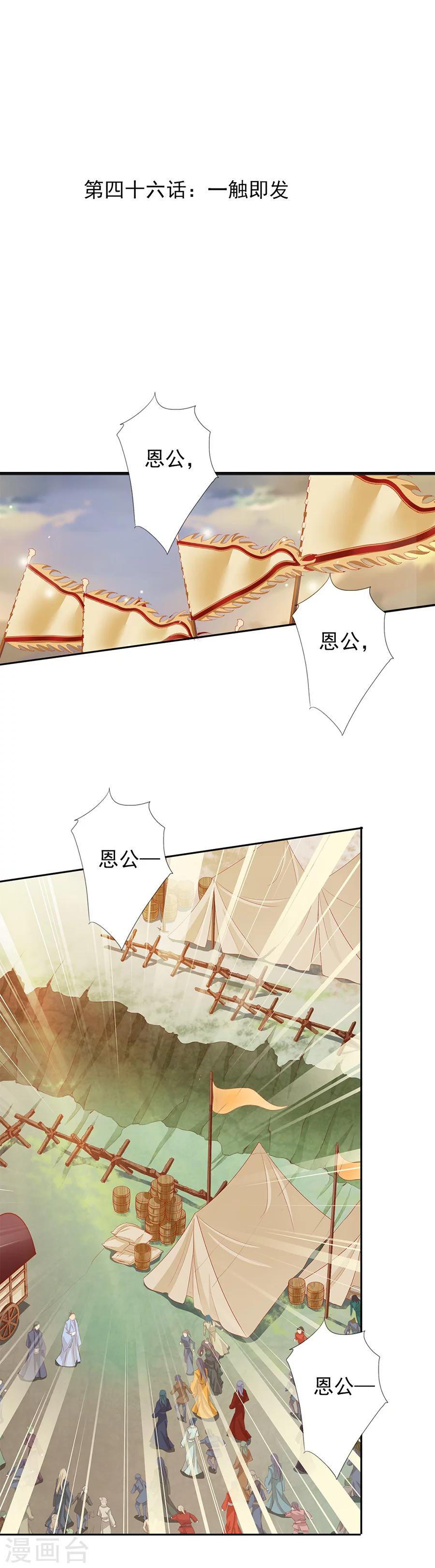 《想入绯绯》第46话 一触即发 第1页