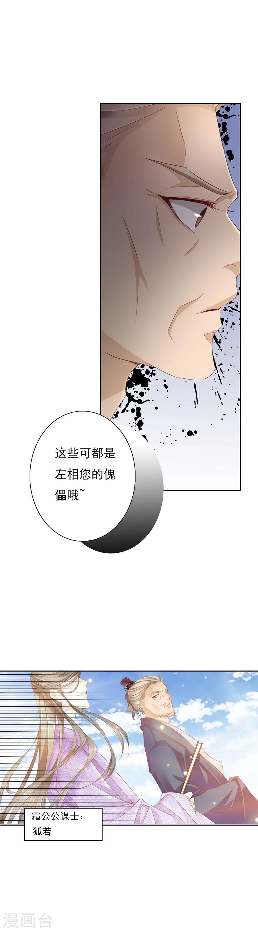 《想入绯绯》第46话 一触即发 第2页