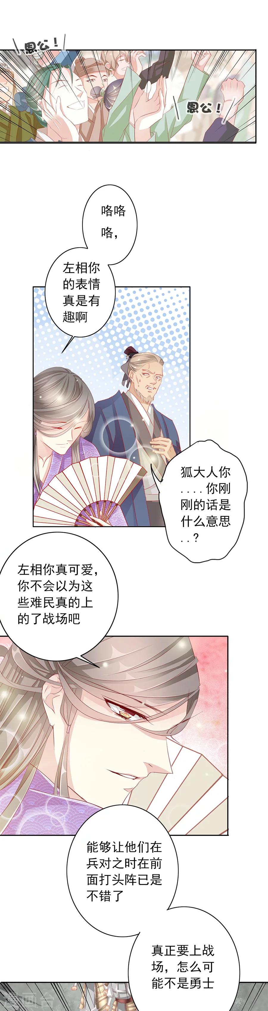 《想入绯绯》第46话 一触即发 第3页