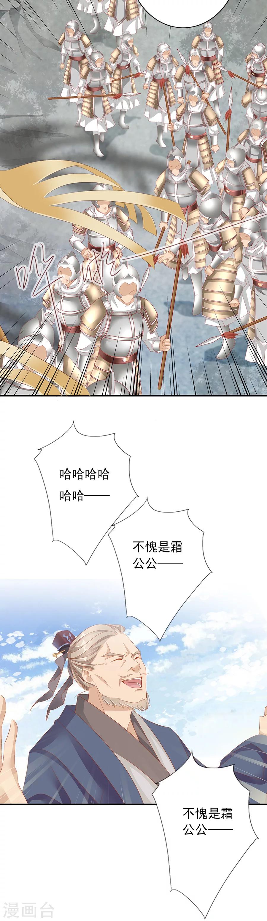 《想入绯绯》第46话 一触即发 第4页