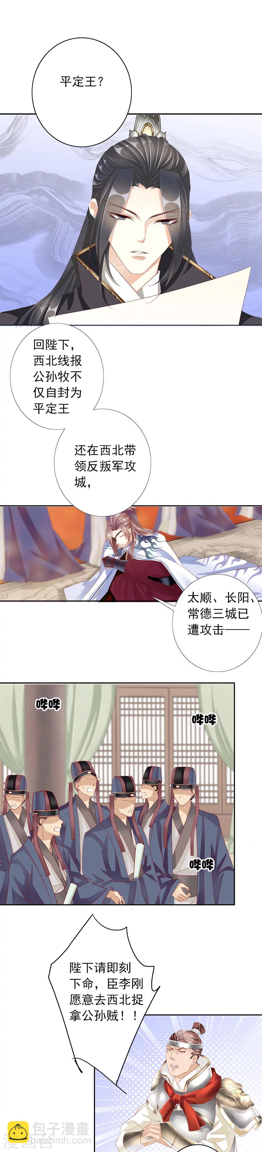 《想入绯绯》第46话 一触即发 第5页