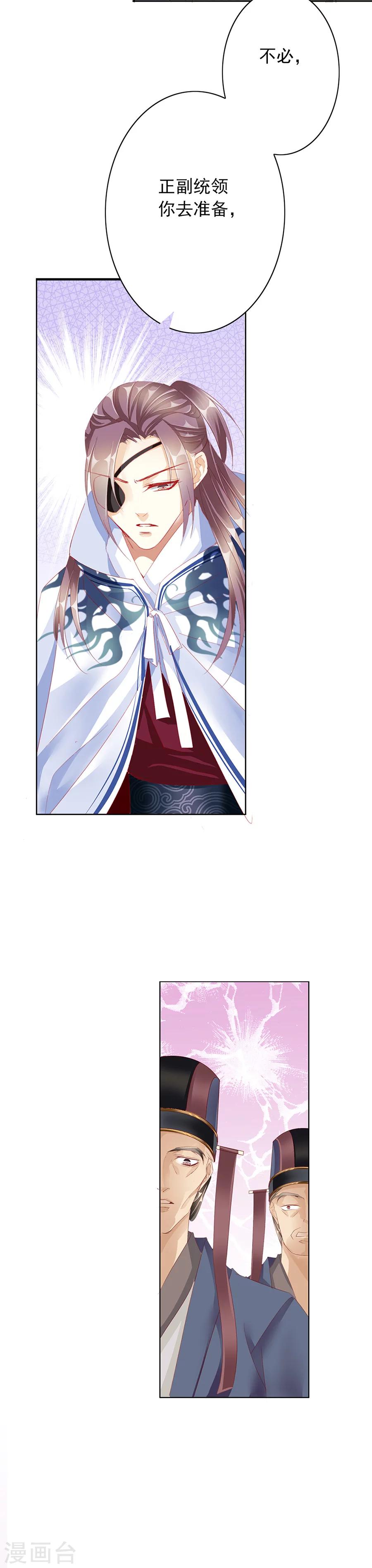 《想入绯绯》第46话 一触即发 第6页