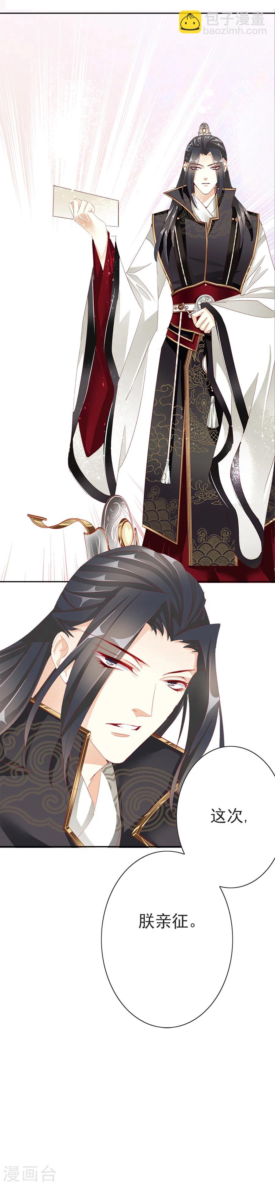 《想入绯绯》第46话 一触即发 第7页