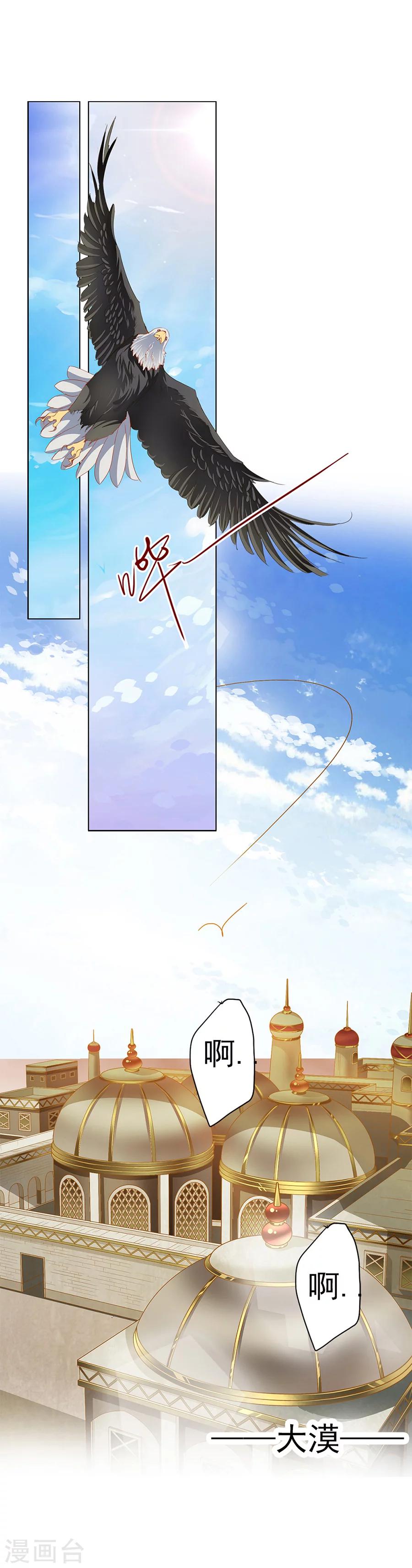 《想入绯绯》第46话 一触即发 第8页