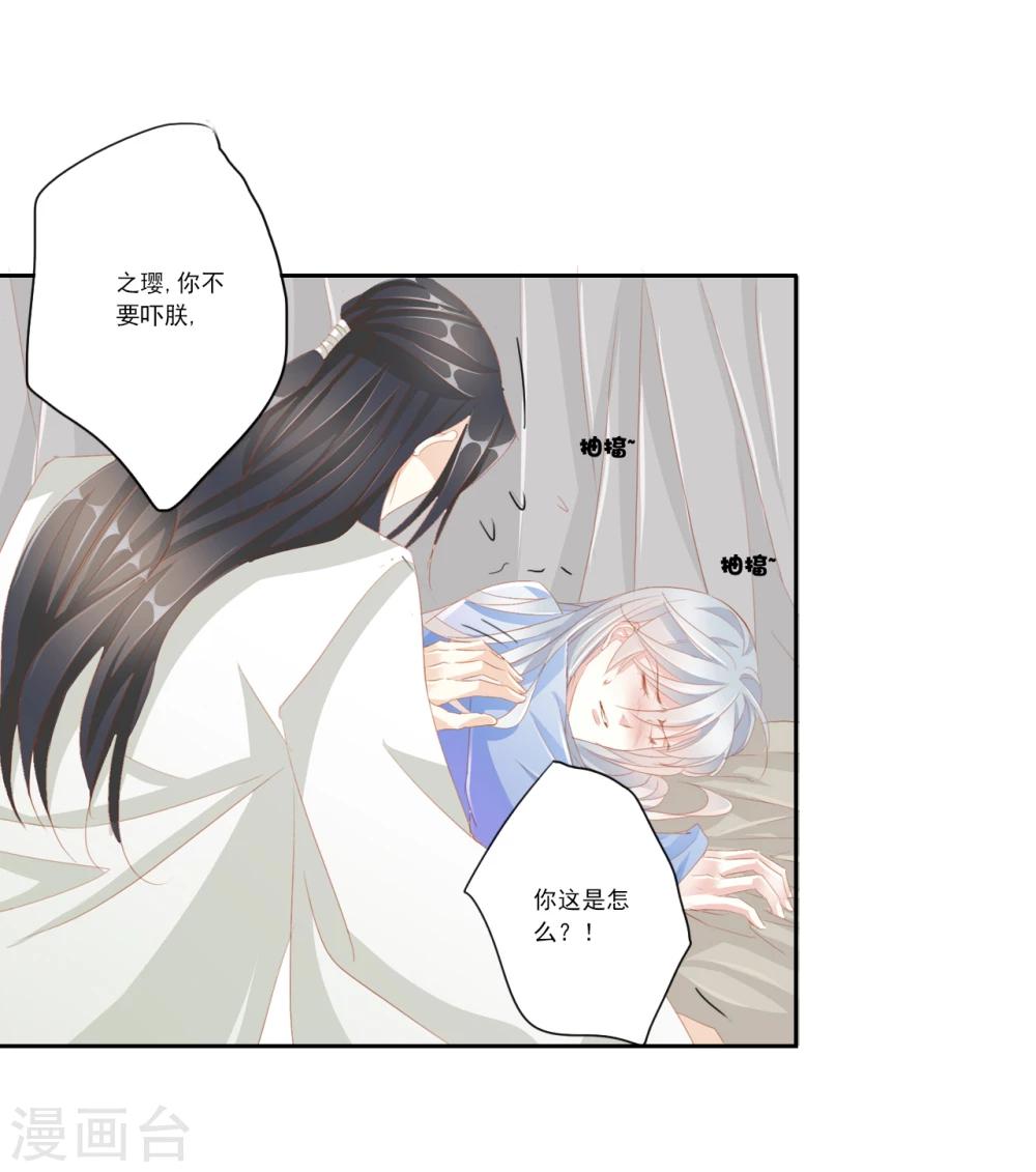 《想入绯绯》第45话 中毒 第10页