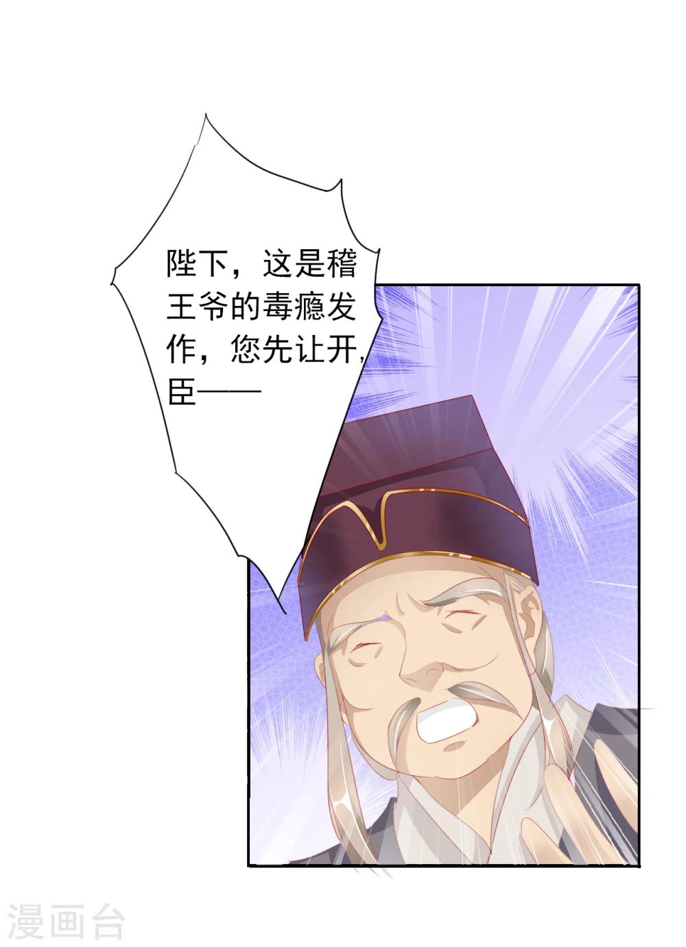 《想入绯绯》第45话 中毒 第11页