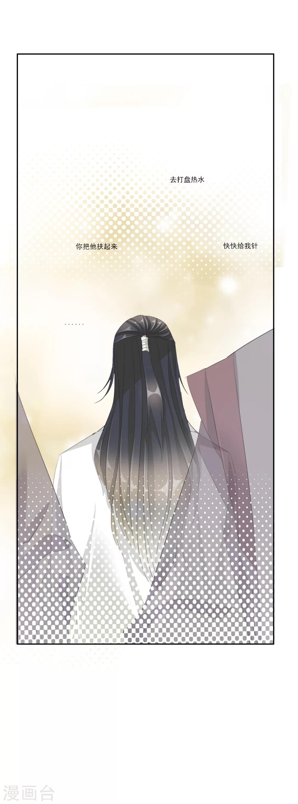 《想入绯绯》第45话 中毒 第16页