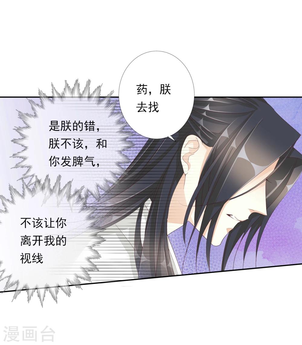 《想入绯绯》第45话 中毒 第17页