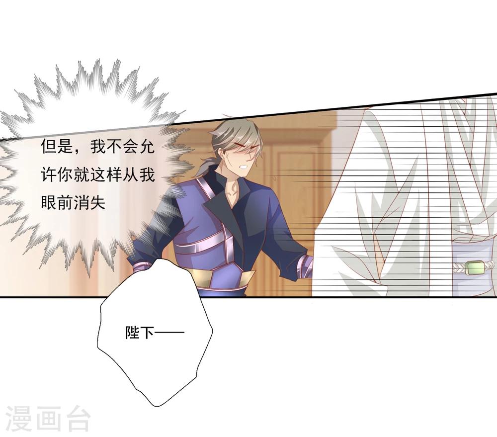 《想入绯绯》第45话 中毒 第18页