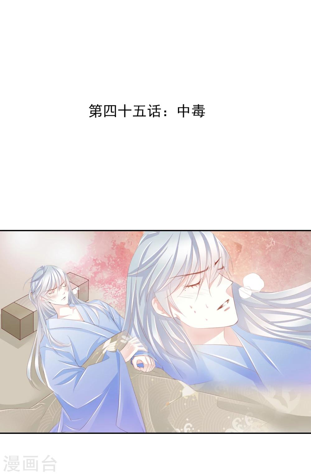 《想入绯绯》第45话 中毒 第1页