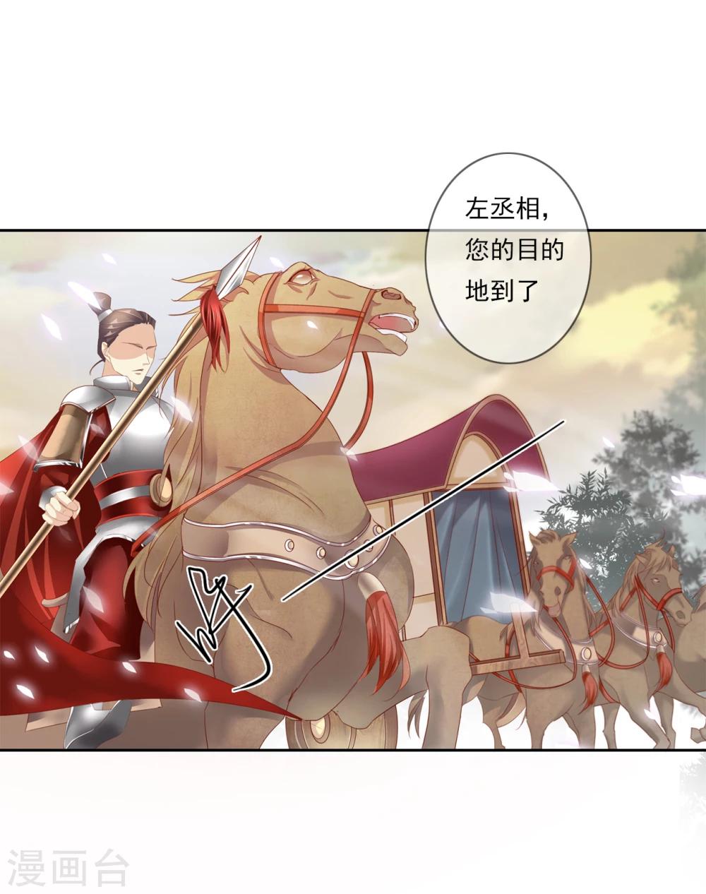 《想入绯绯》第45话 中毒 第21页