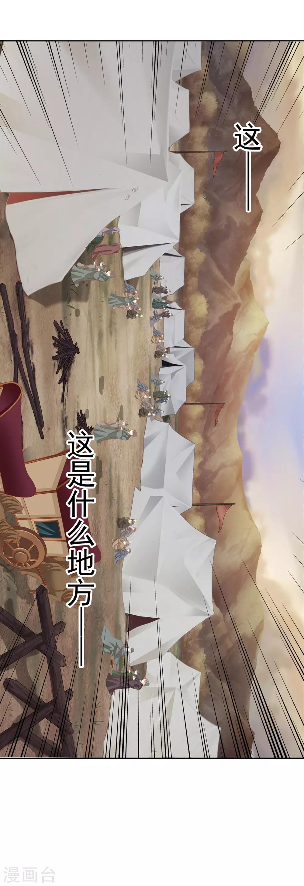 《想入绯绯》第45话 中毒 第23页