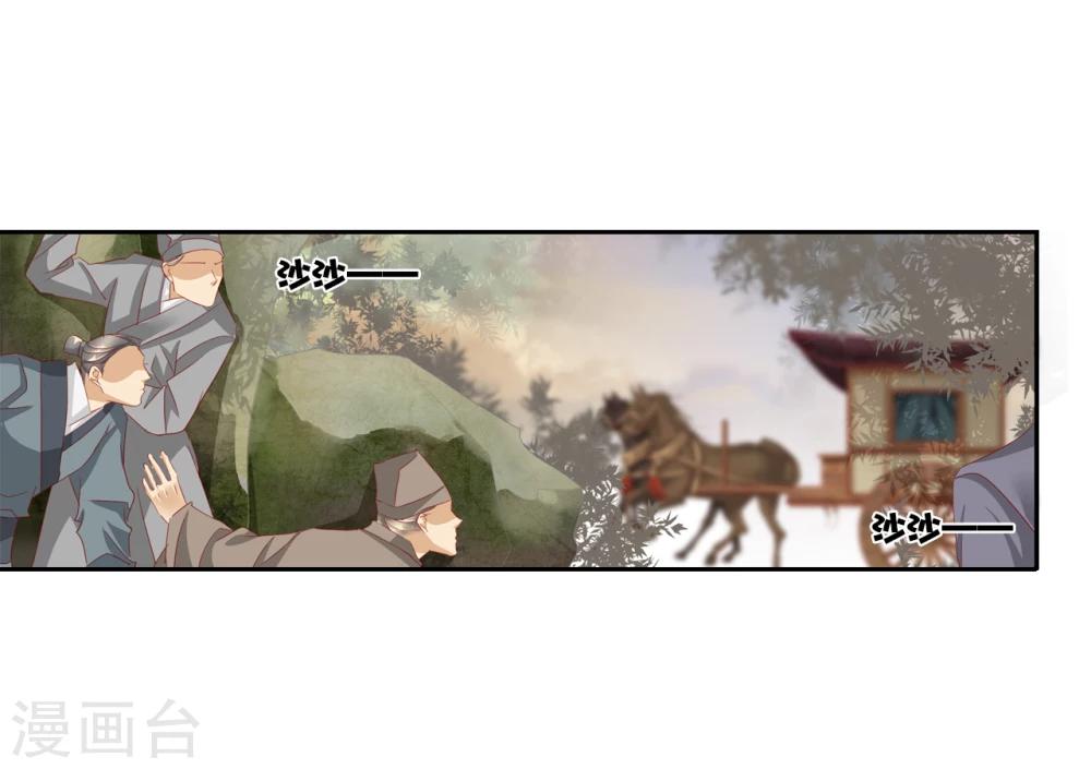《想入绯绯》第45话 中毒 第24页