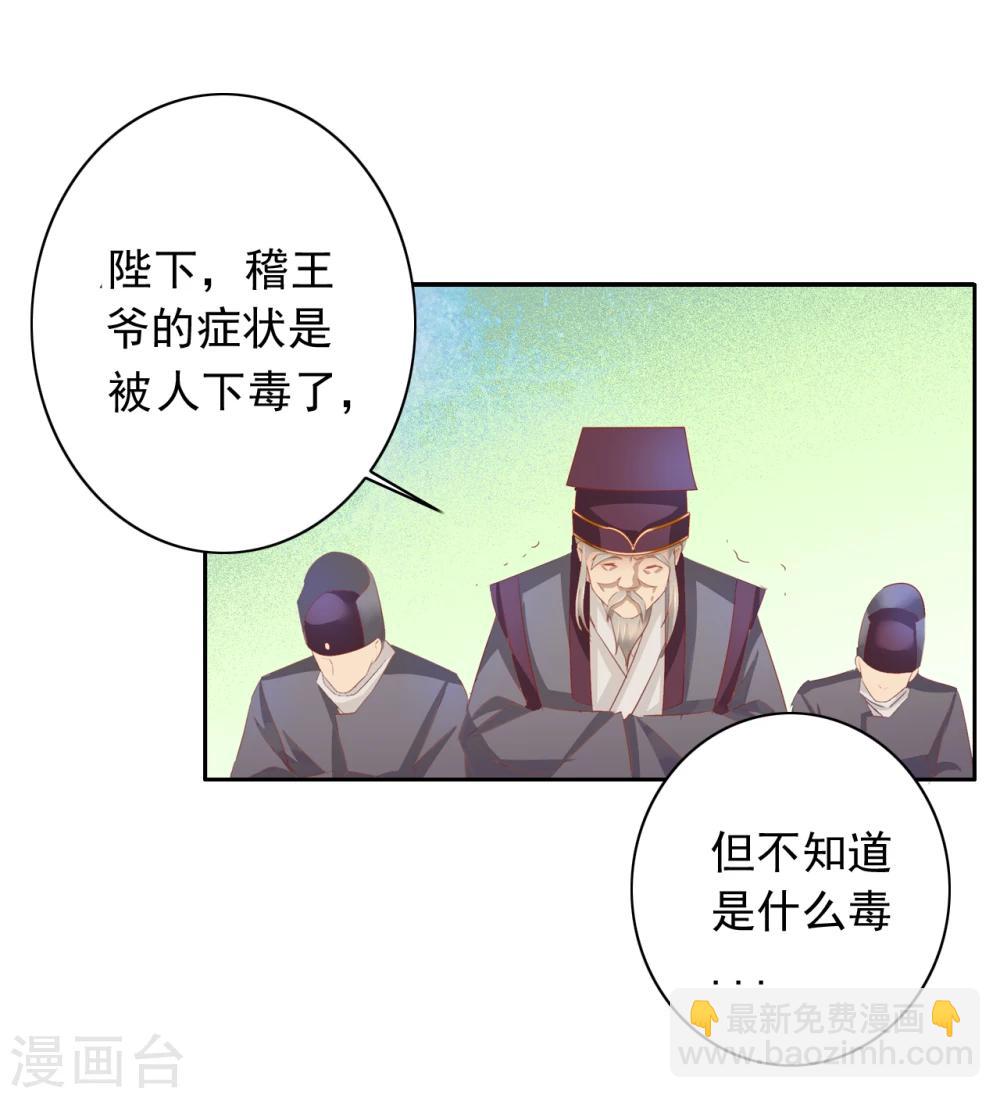 《想入绯绯》第45话 中毒 第4页