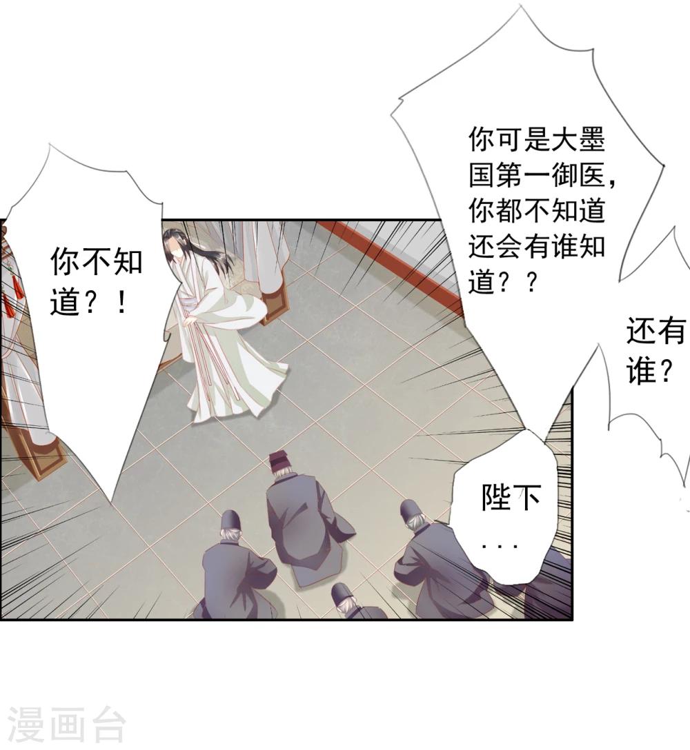 《想入绯绯》第45话 中毒 第6页