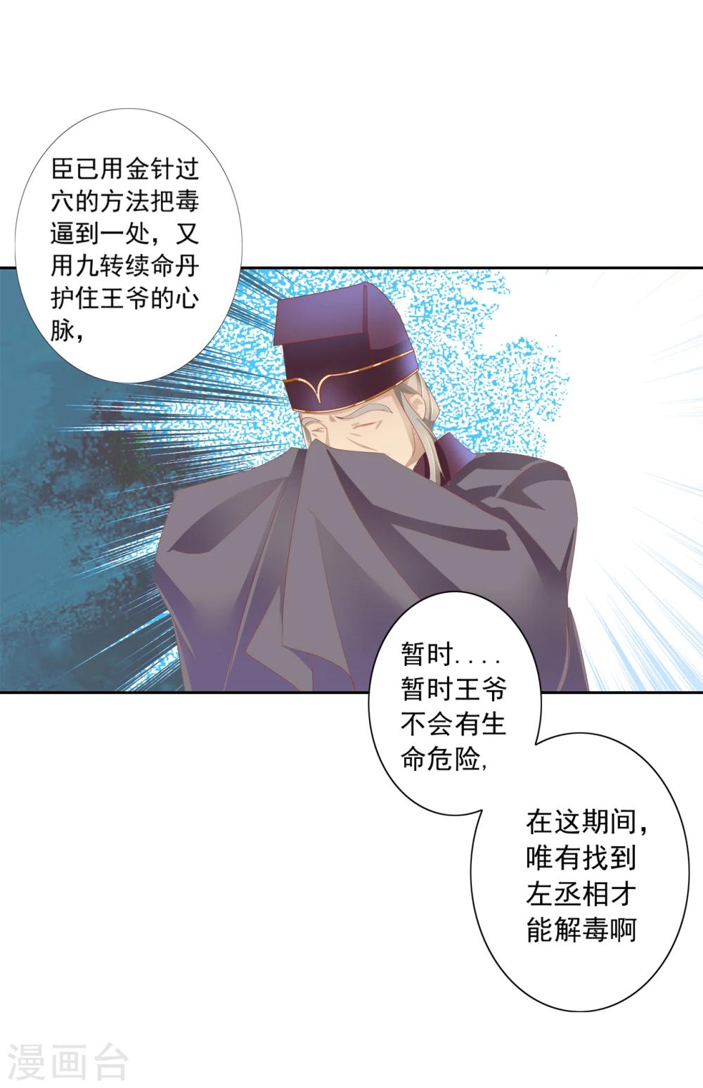 《想入绯绯》第45话 中毒 第7页
