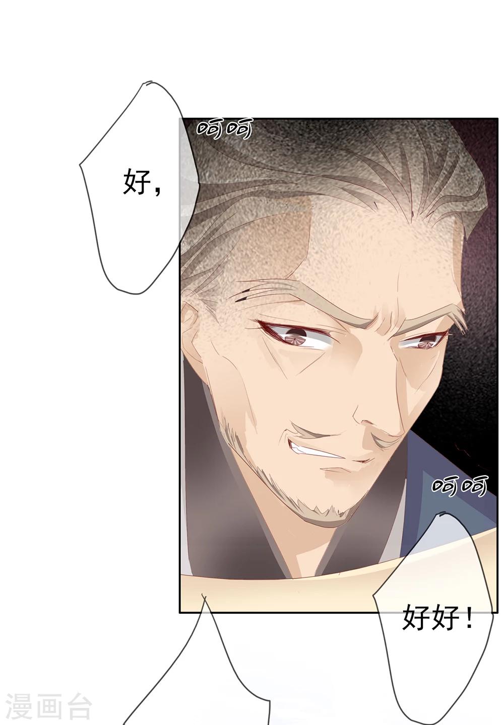 《想入绯绯》第48话 墨小瞳1 第12页