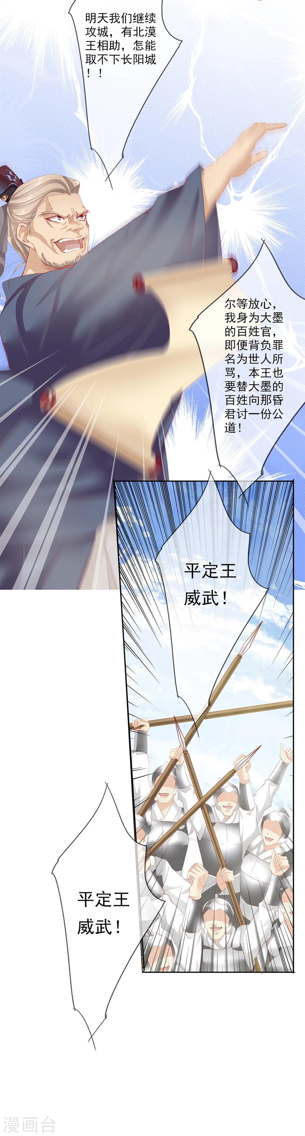 《想入绯绯》第48话 墨小瞳1 第13页