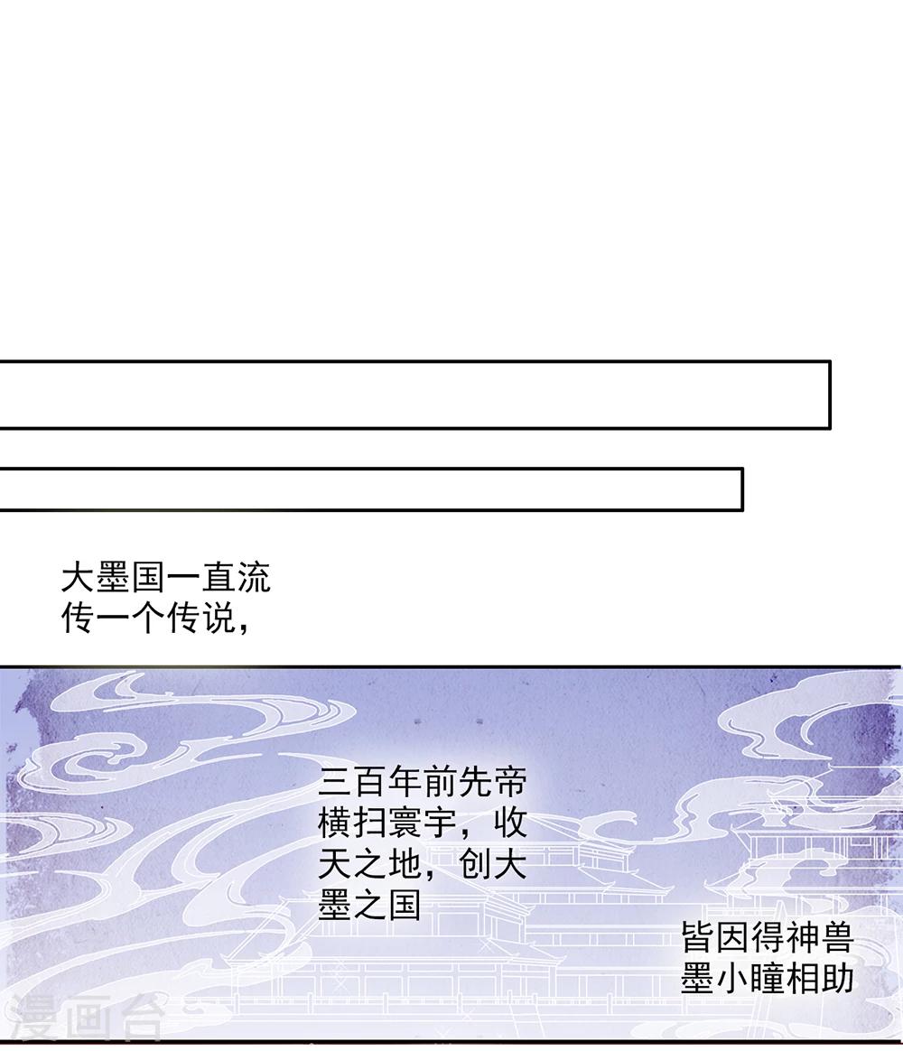 《想入绯绯》第48话 墨小瞳1 第14页