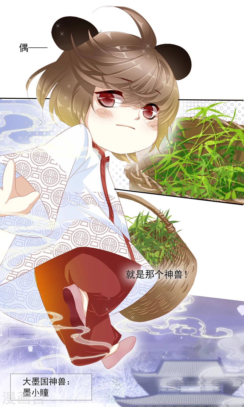 《想入绯绯》第48话 墨小瞳1 第15页