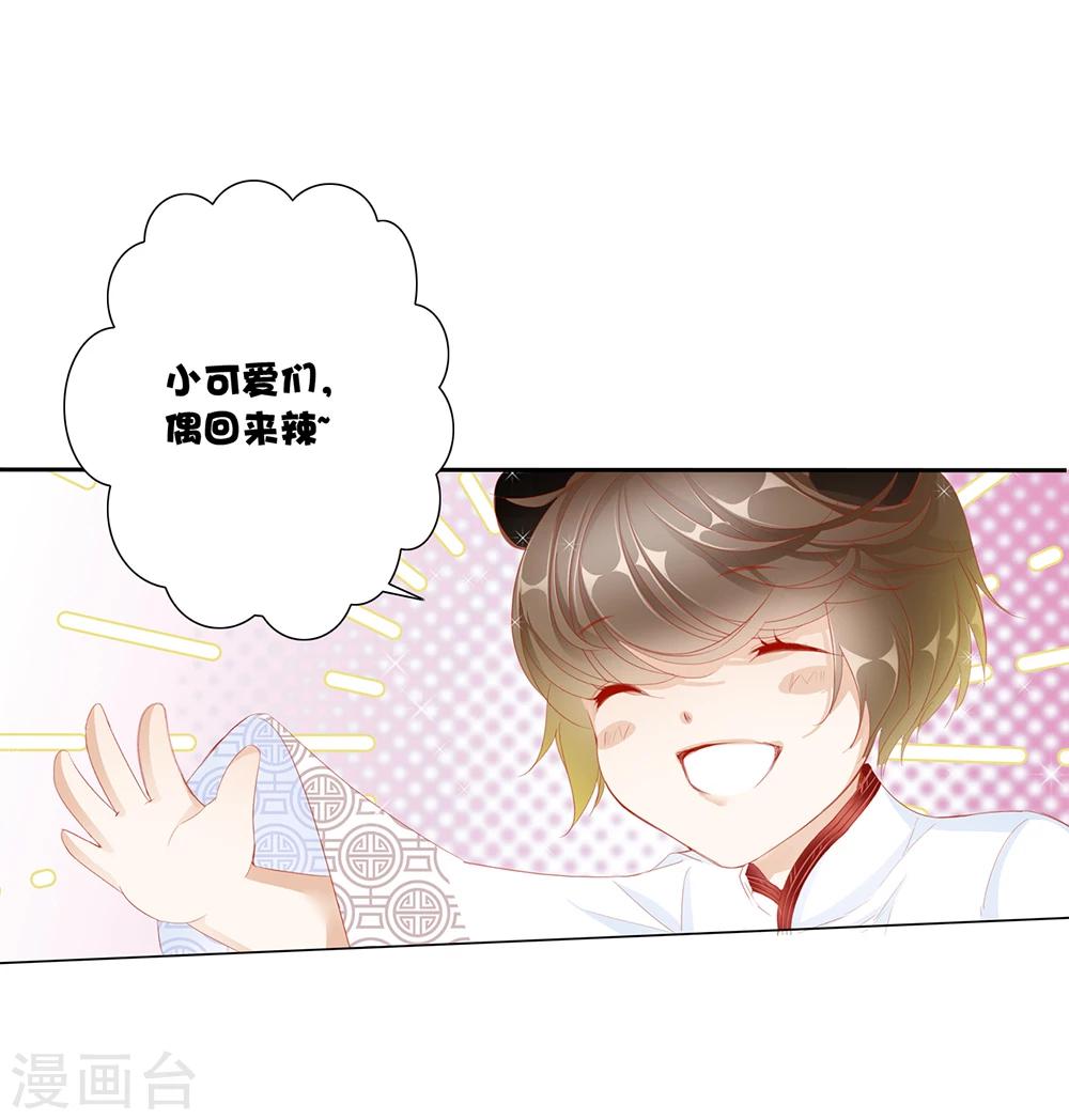 《想入绯绯》第48话 墨小瞳1 第17页