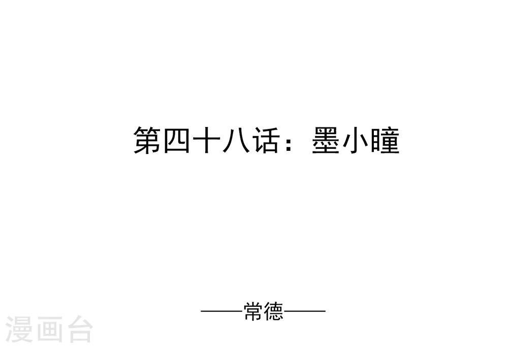 《想入绯绯》第48话 墨小瞳1 第1页