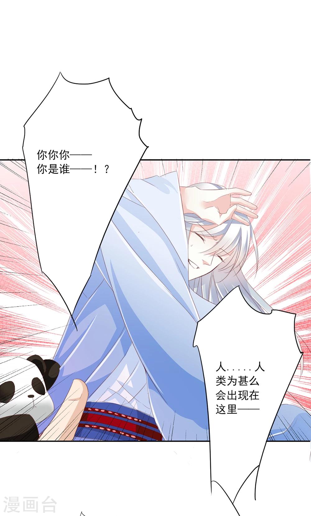 《想入绯绯》第48话 墨小瞳1 第20页