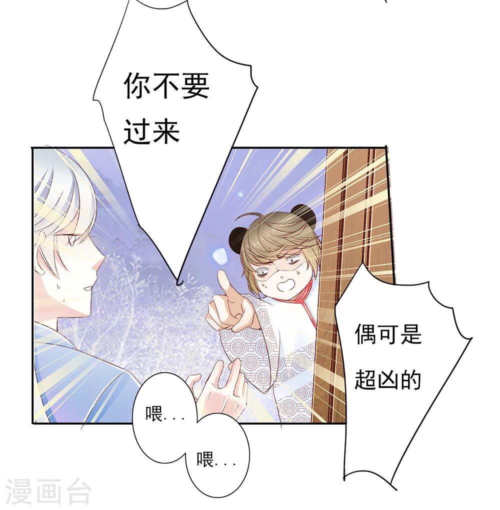 《想入绯绯》第48话 墨小瞳1 第21页