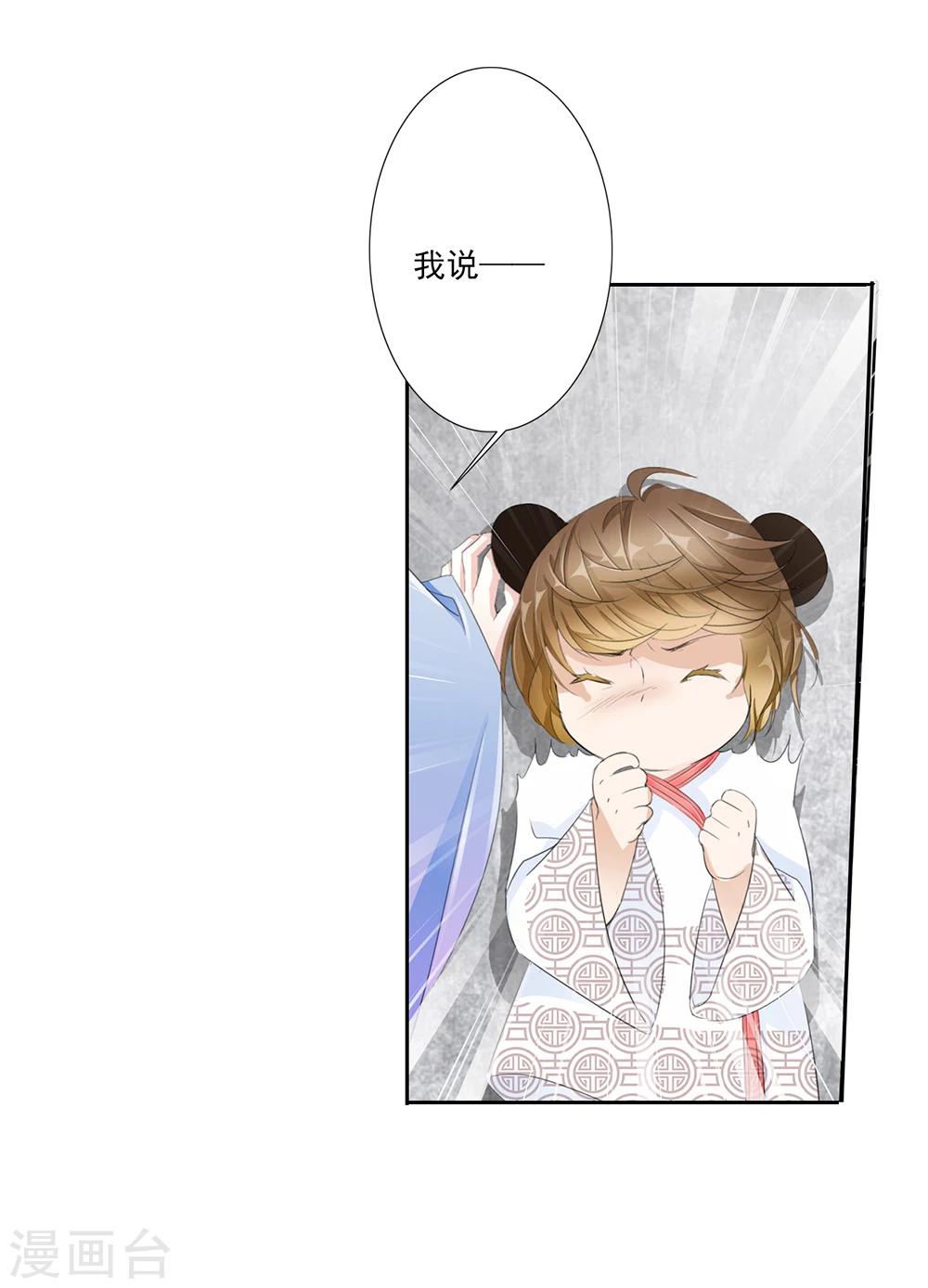 《想入绯绯》第48话 墨小瞳1 第22页