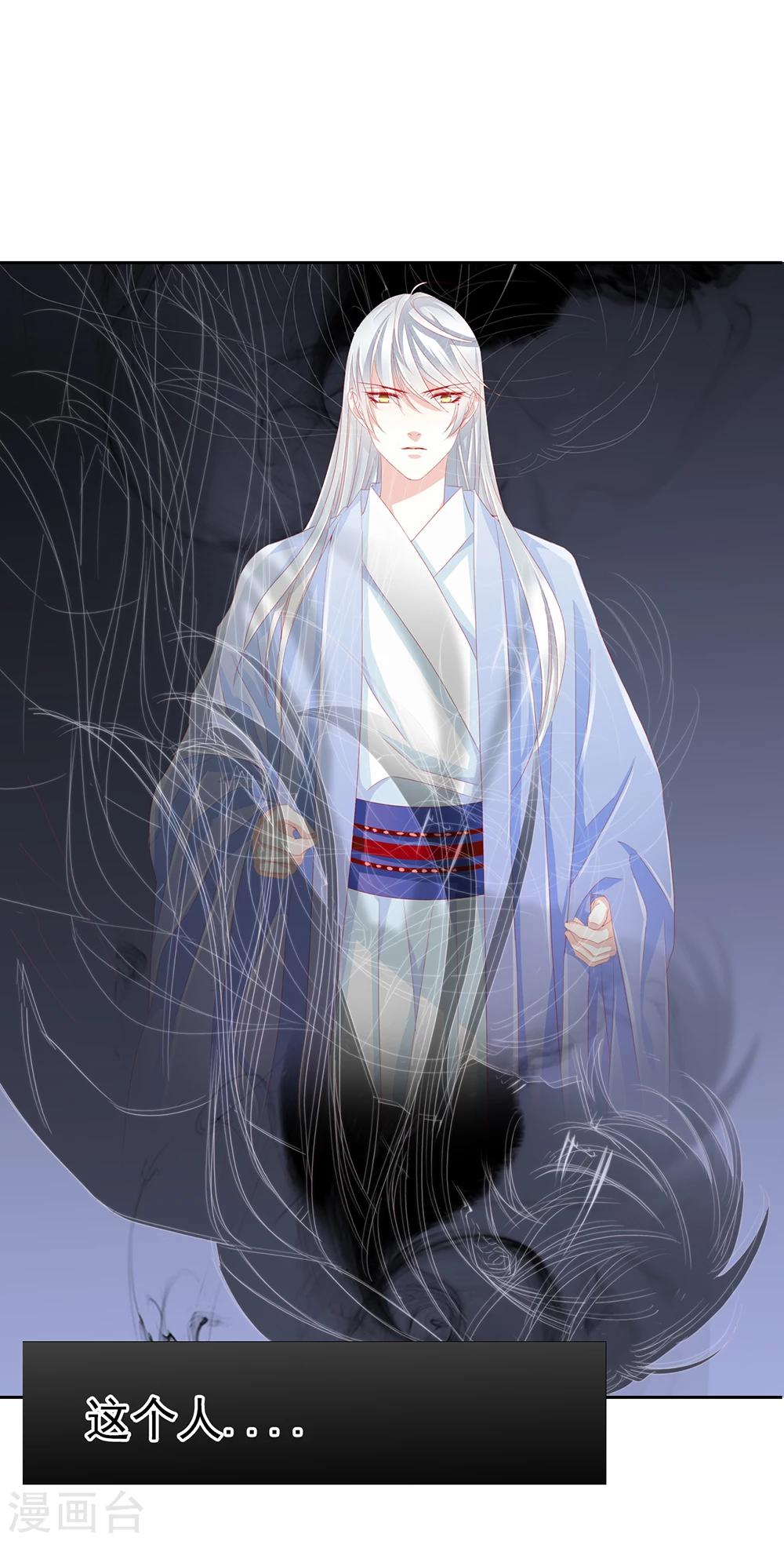 《想入绯绯》第48话 墨小瞳1 第26页