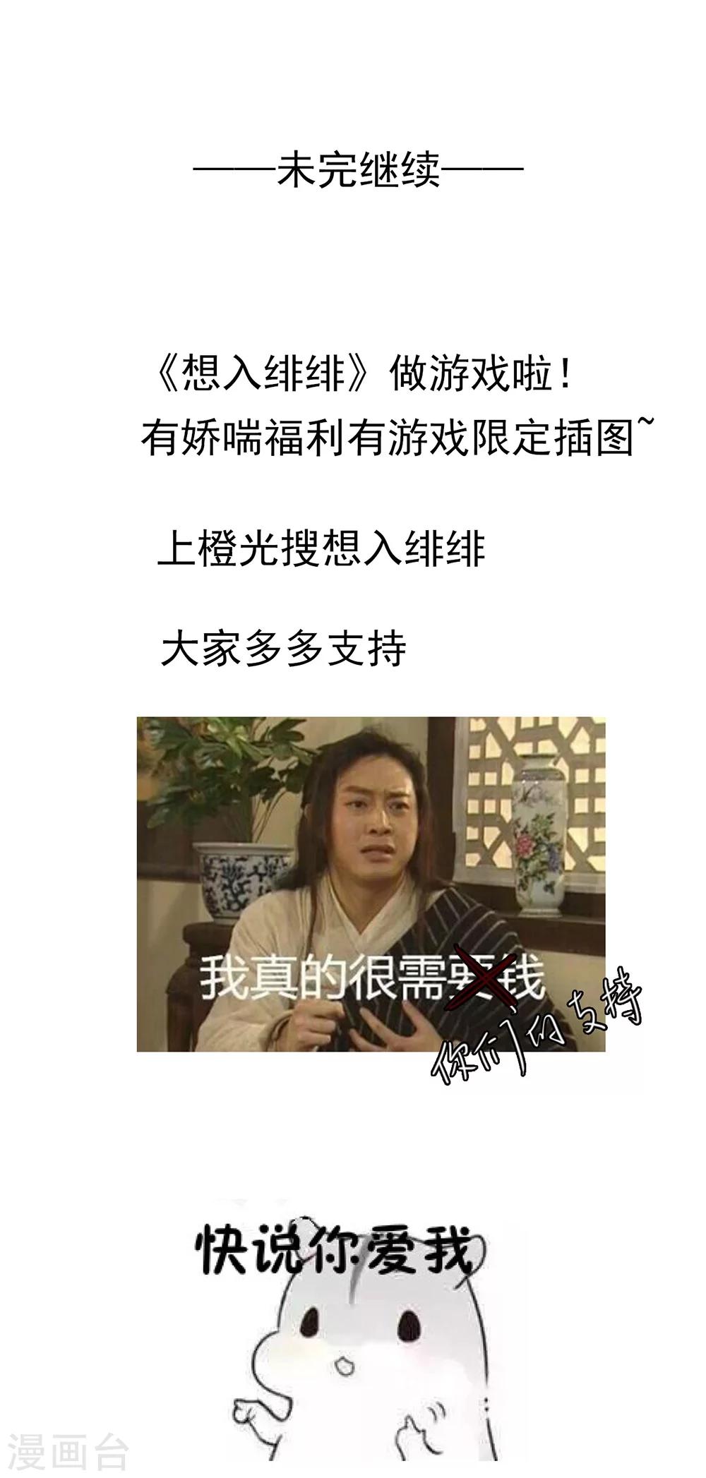 《想入绯绯》第48话 墨小瞳1 第28页