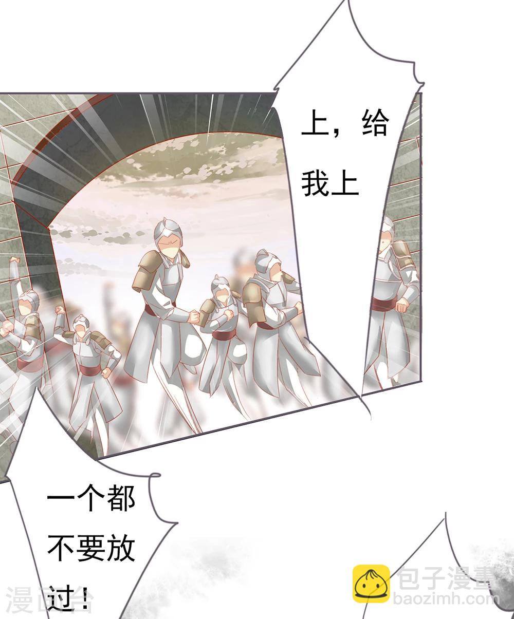 《想入绯绯》第48话 墨小瞳1 第3页