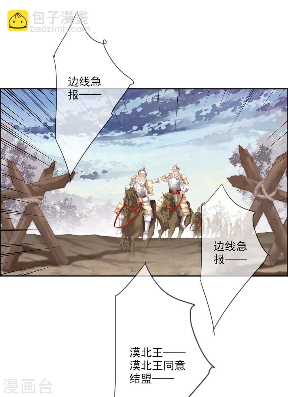 《想入绯绯》第48话 墨小瞳1 第9页