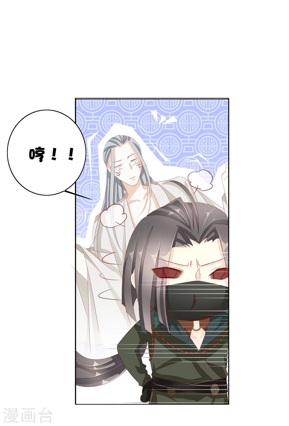 《想入绯绯》第47话 出征 第10页