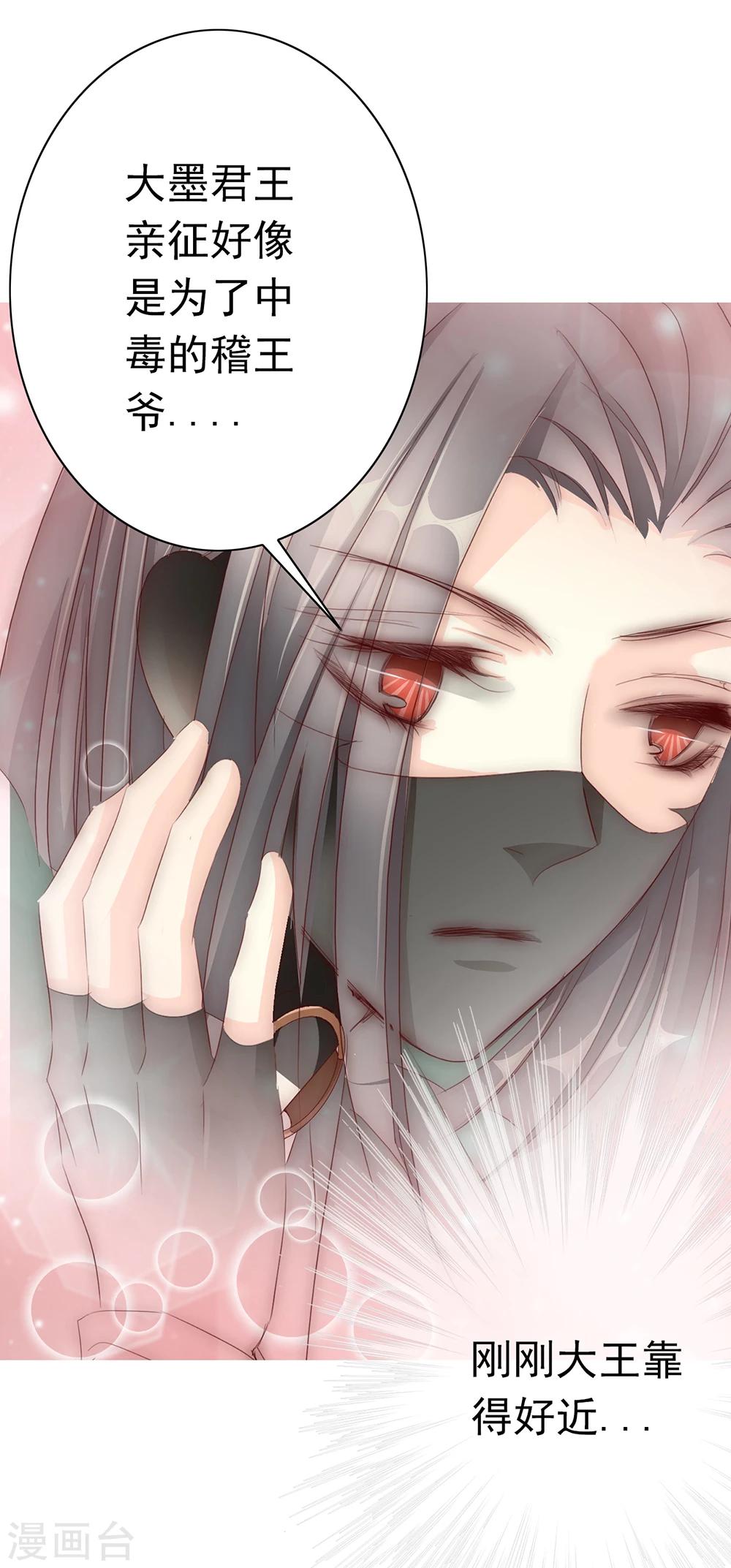 《想入绯绯》第47话 出征 第11页