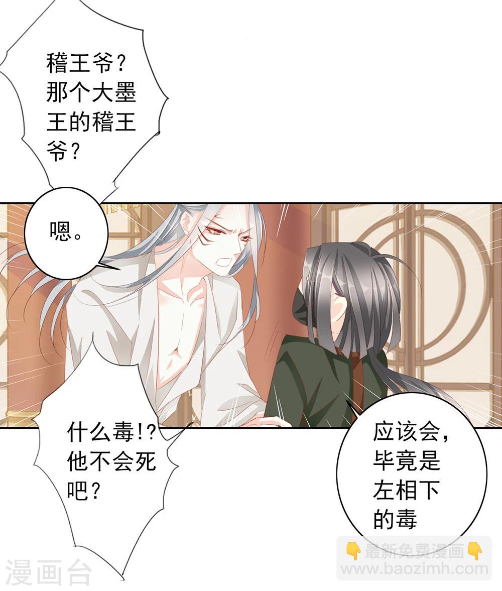 《想入绯绯》第47话 出征 第13页