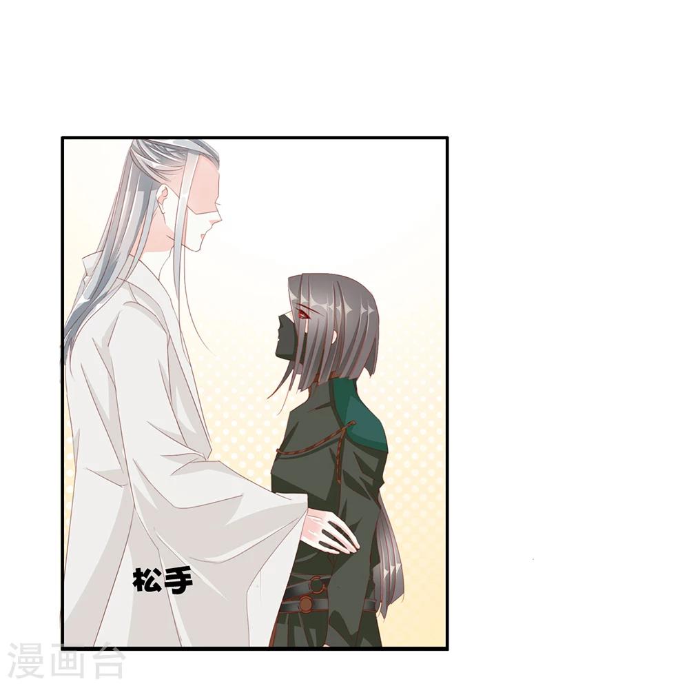 《想入绯绯》第47话 出征 第14页