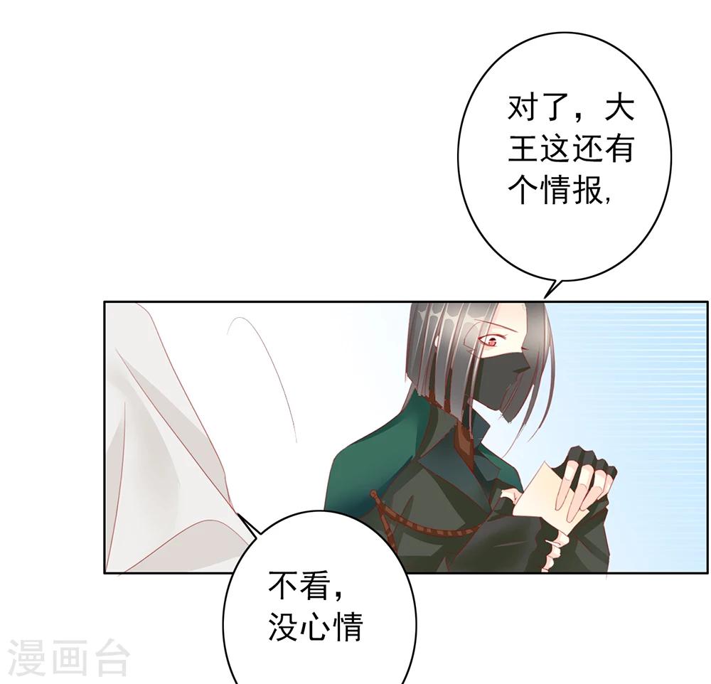 《想入绯绯》第47话 出征 第15页