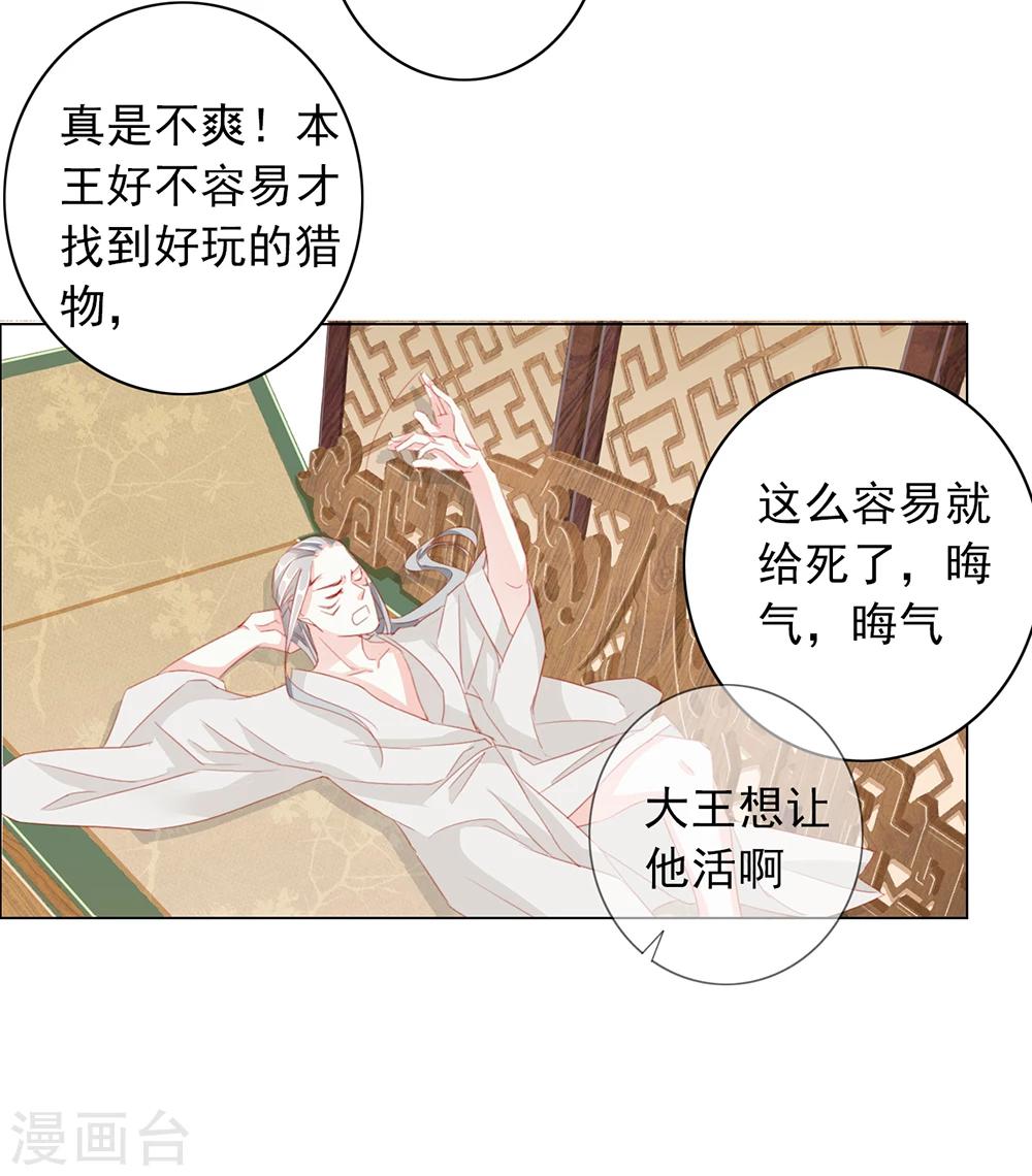 《想入绯绯》第47话 出征 第16页