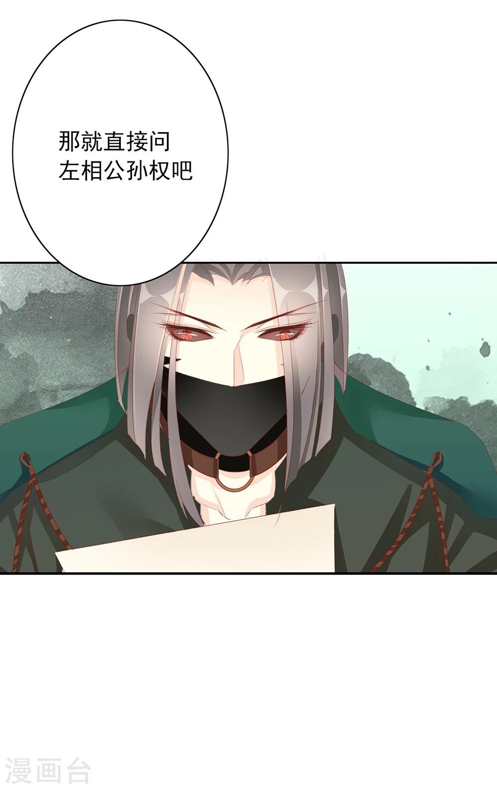 《想入绯绯》第47话 出征 第17页