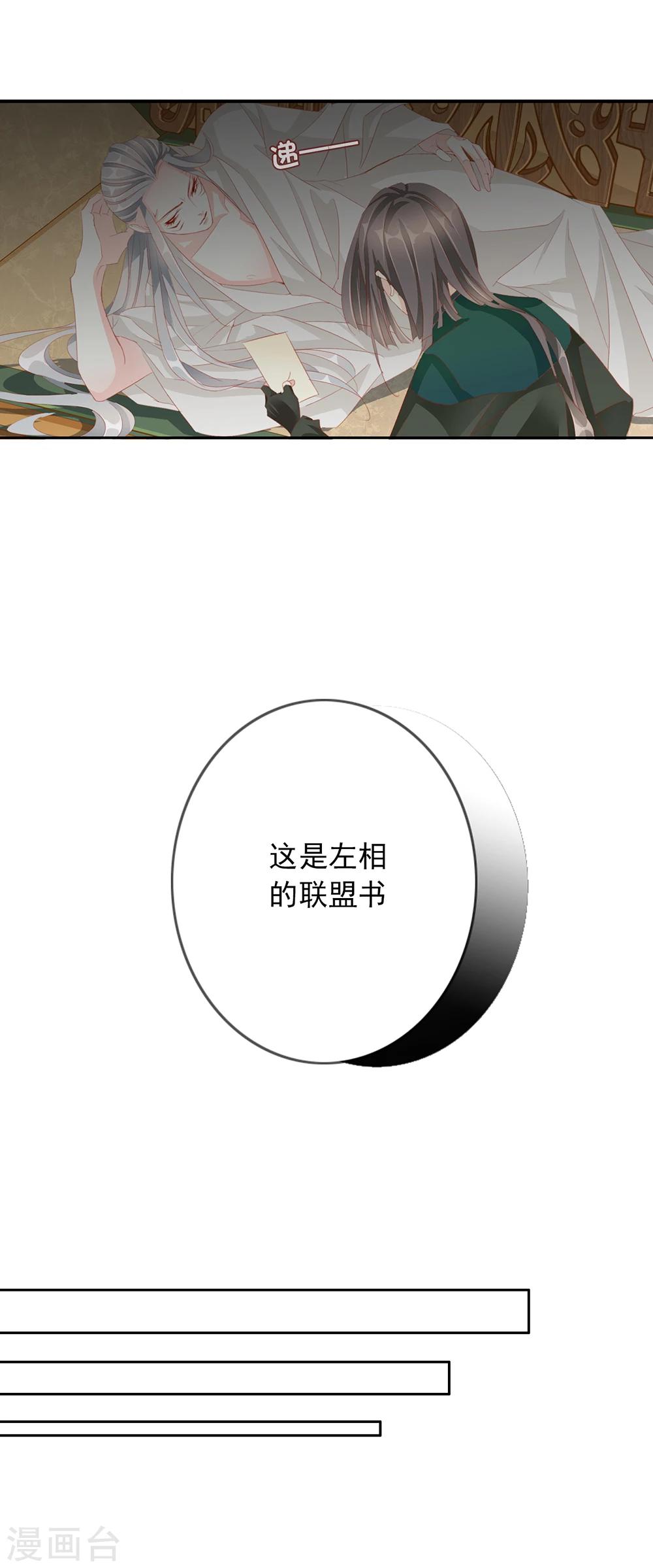 《想入绯绯》第47话 出征 第18页