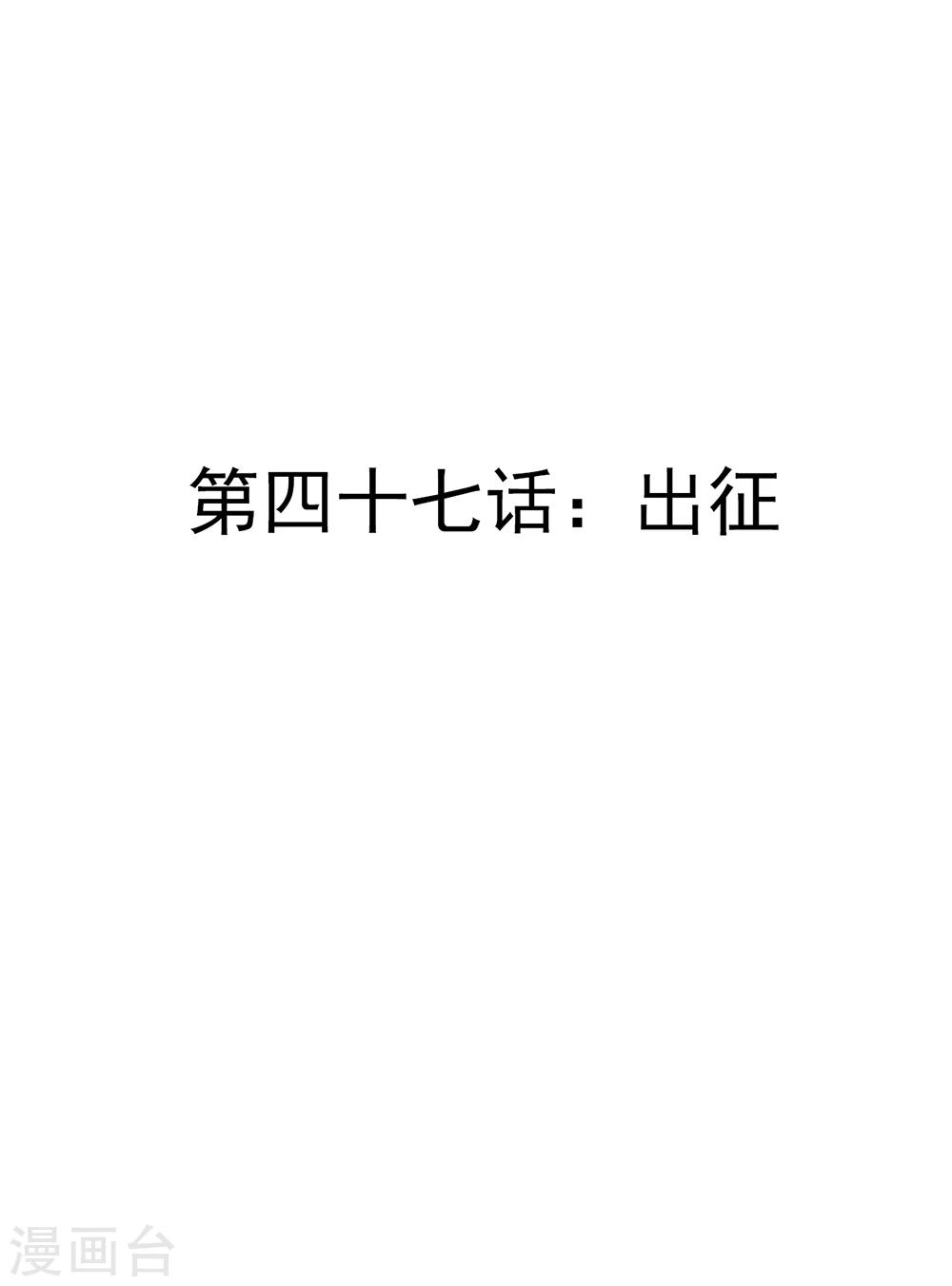 《想入绯绯》第47话 出征 第1页