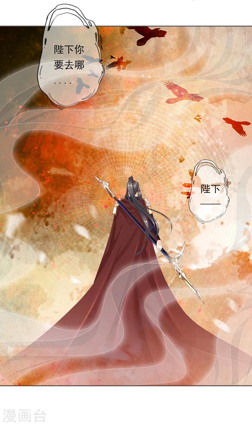 《想入绯绯》第47话 出征 第20页