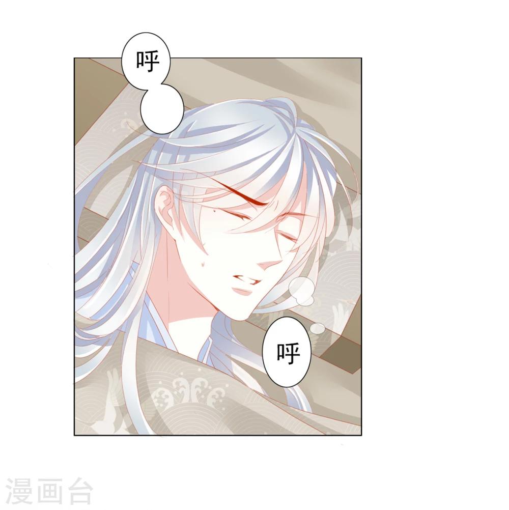 《想入绯绯》第47话 出征 第21页
