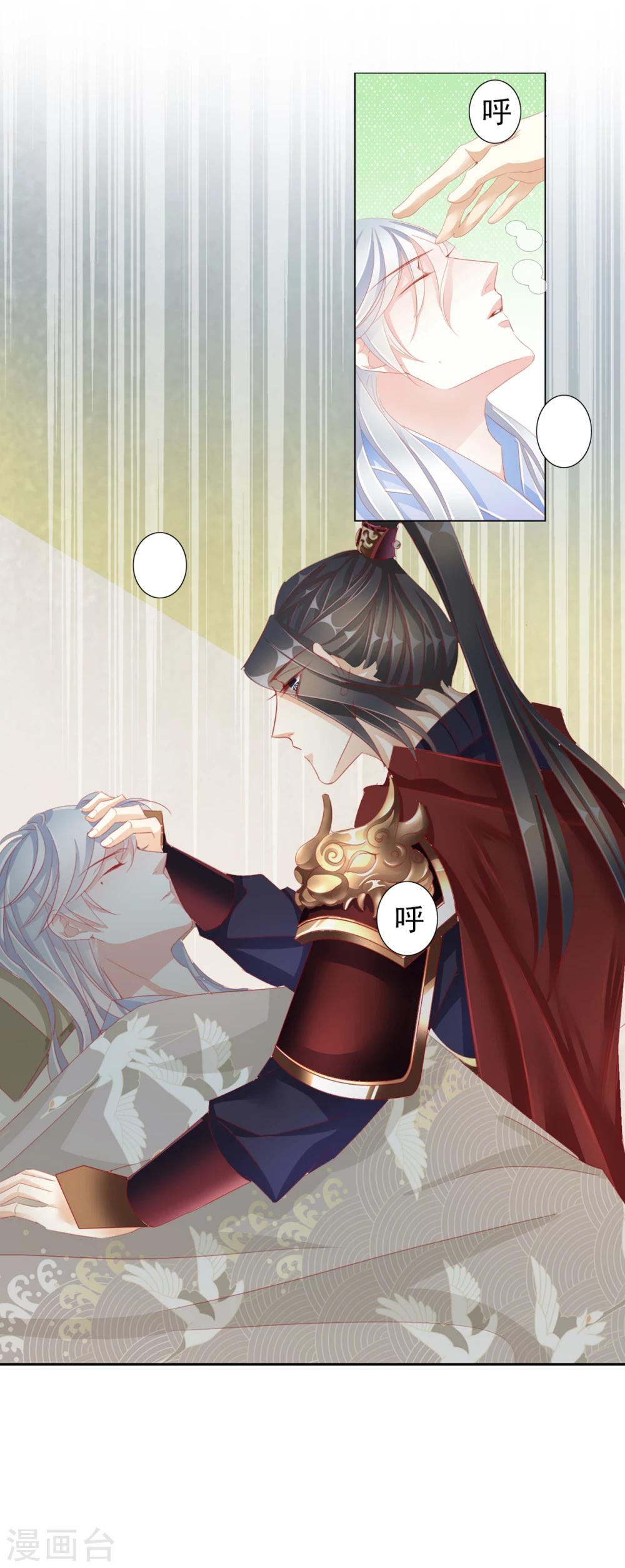 《想入绯绯》第47话 出征 第22页