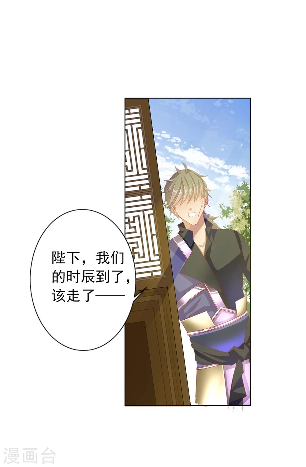 《想入绯绯》第47话 出征 第23页