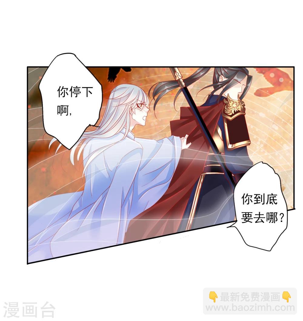 《想入绯绯》第47话 出征 第25页