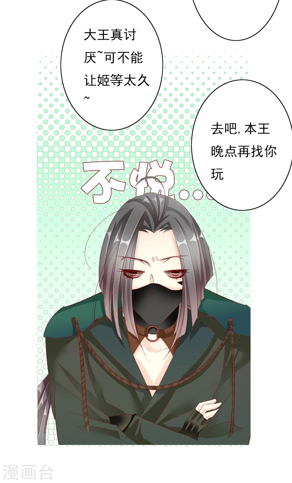 《想入绯绯》第47话 出征 第3页