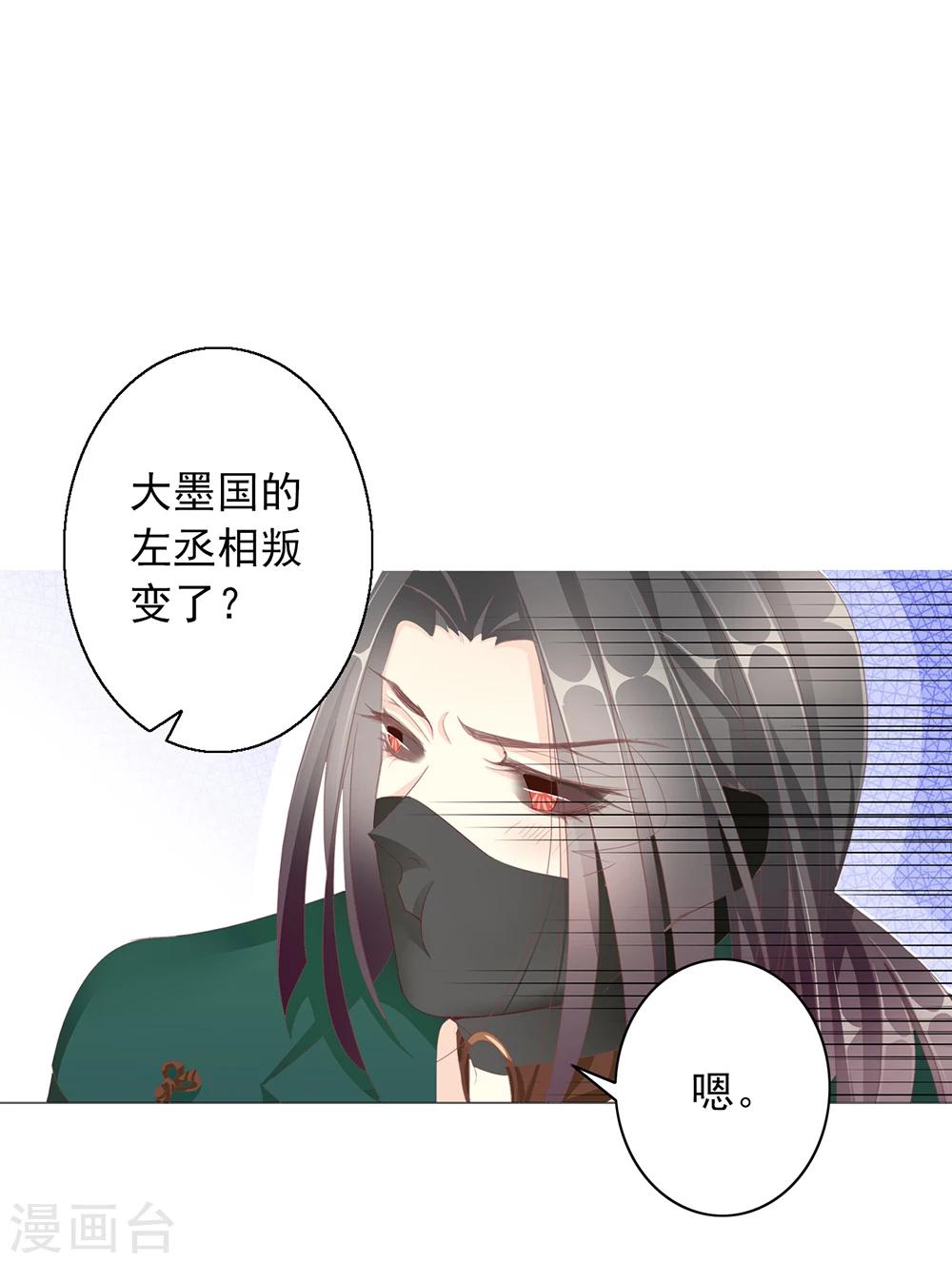 《想入绯绯》第47话 出征 第6页