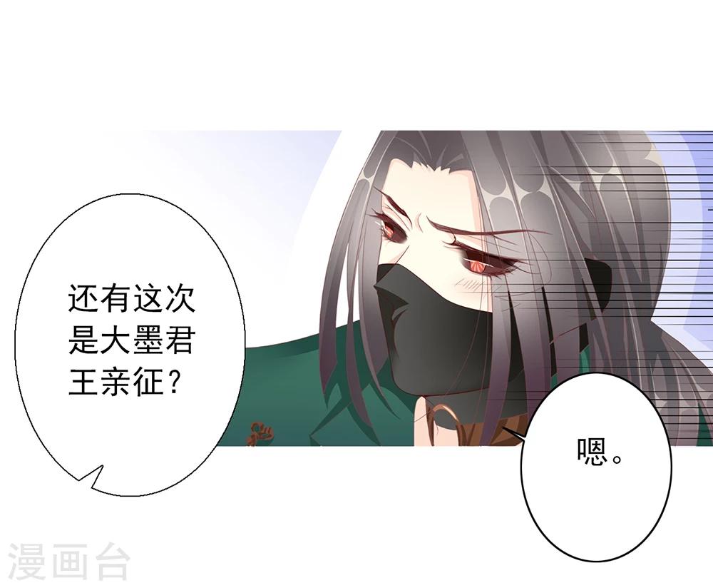 《想入绯绯》第47话 出征 第7页